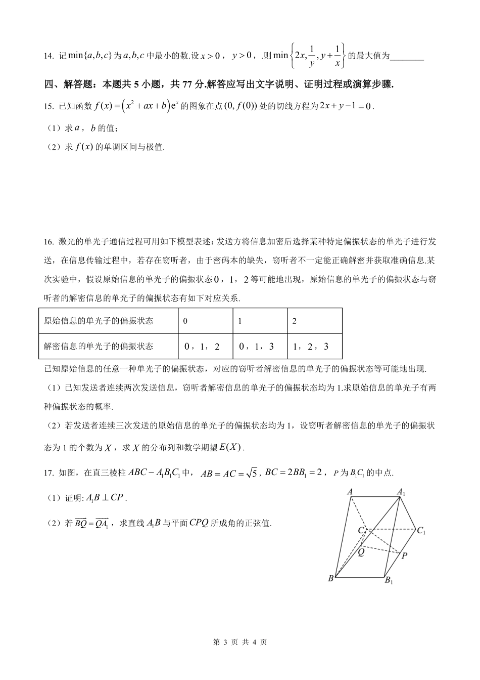 河北省衡水市冀州中学2025-2026学年高三上学期开学摸底考试数学（含答案）.pdf_第3页
