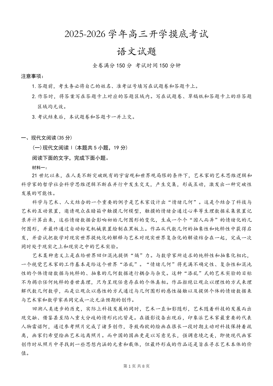 河北省衡水市冀州中学2025-2026学年高三上学期开学摸底考试语文（含答案）.pdf_第1页