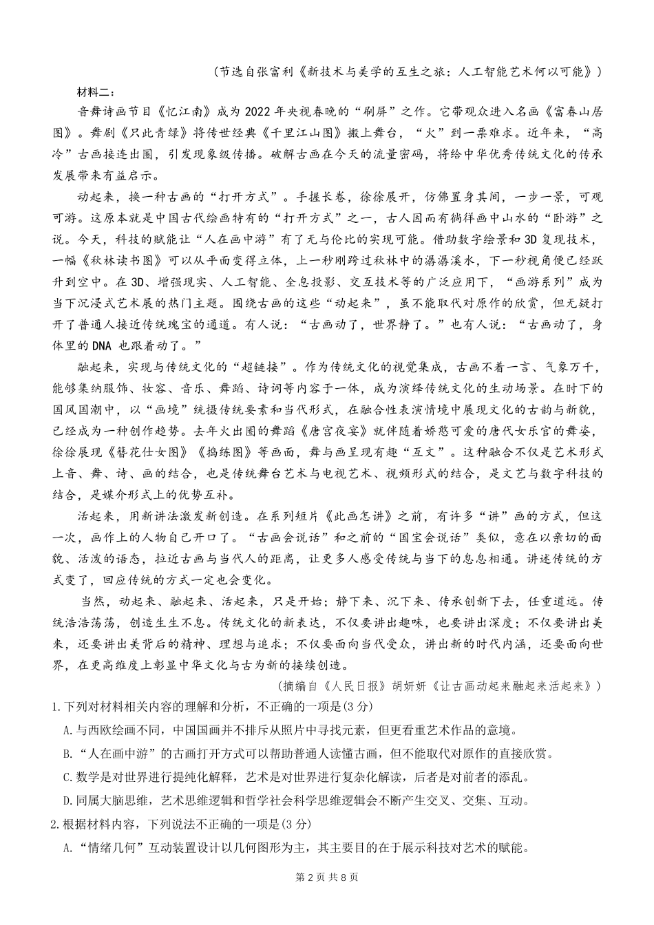 河北省衡水市冀州中学2025-2026学年高三上学期开学摸底考试语文（含答案）.pdf_第2页