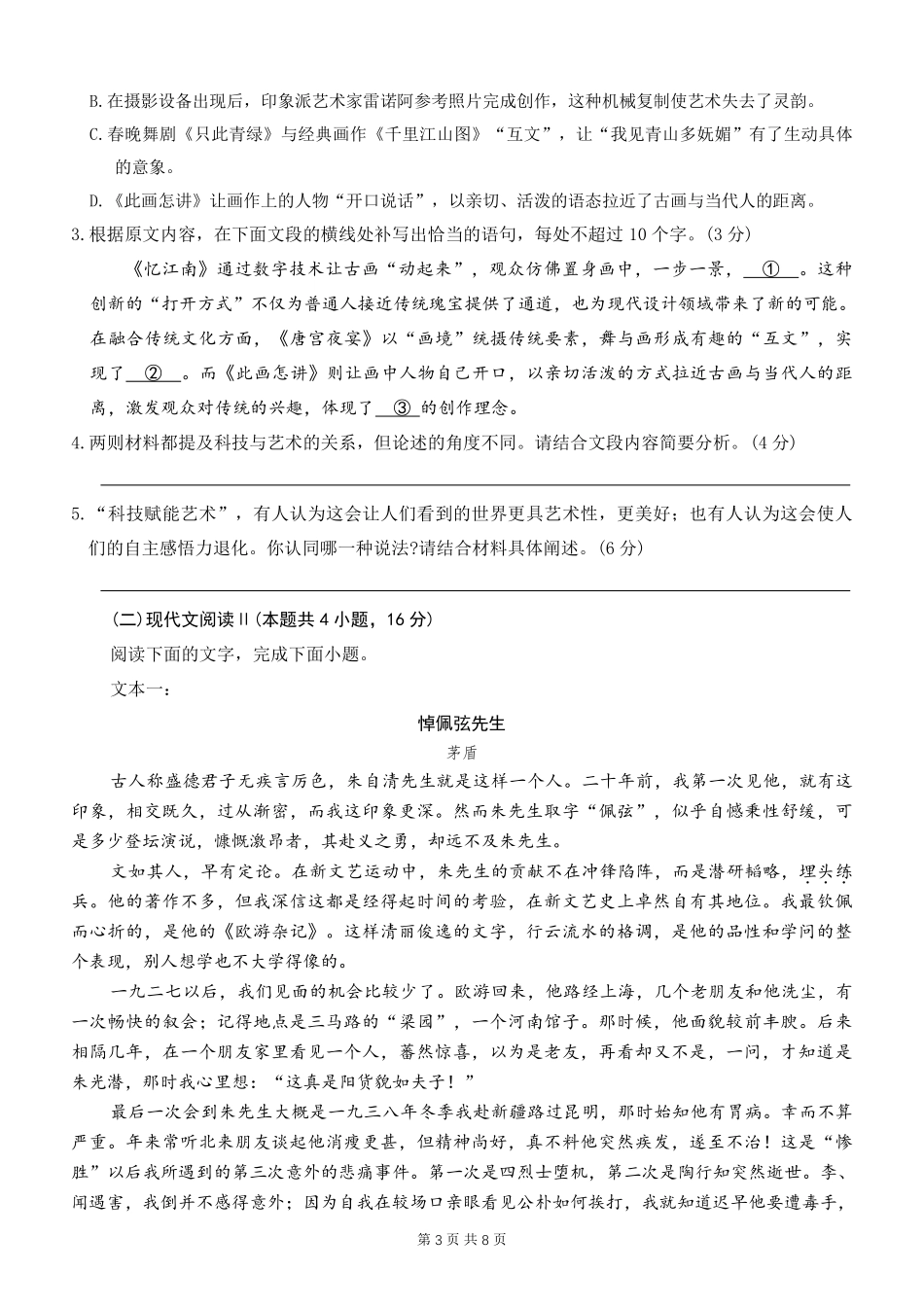 河北省衡水市冀州中学2025-2026学年高三上学期开学摸底考试语文（含答案）.pdf_第3页