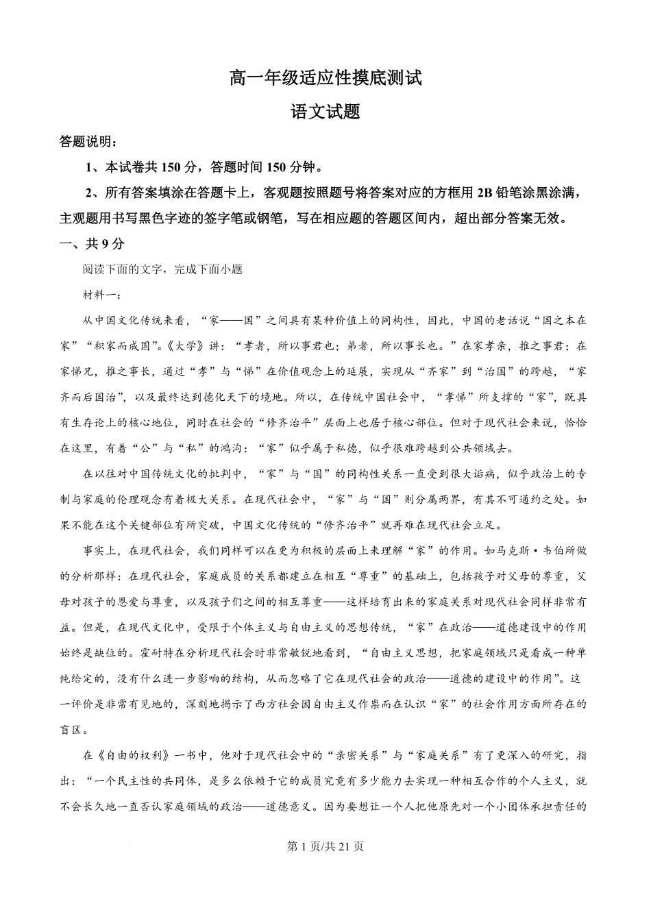 河北省衡水市冀州中学2025-2026学年高一上学期开学检测语文试题（解析版）.pdf_第1页