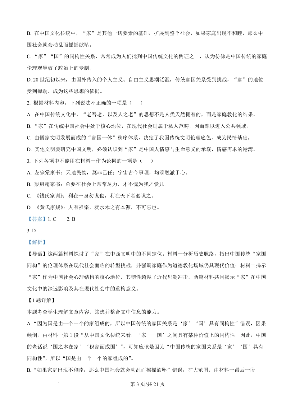 河北省衡水市冀州中学2025-2026学年高一上学期开学检测语文试题（解析版）.pdf_第3页