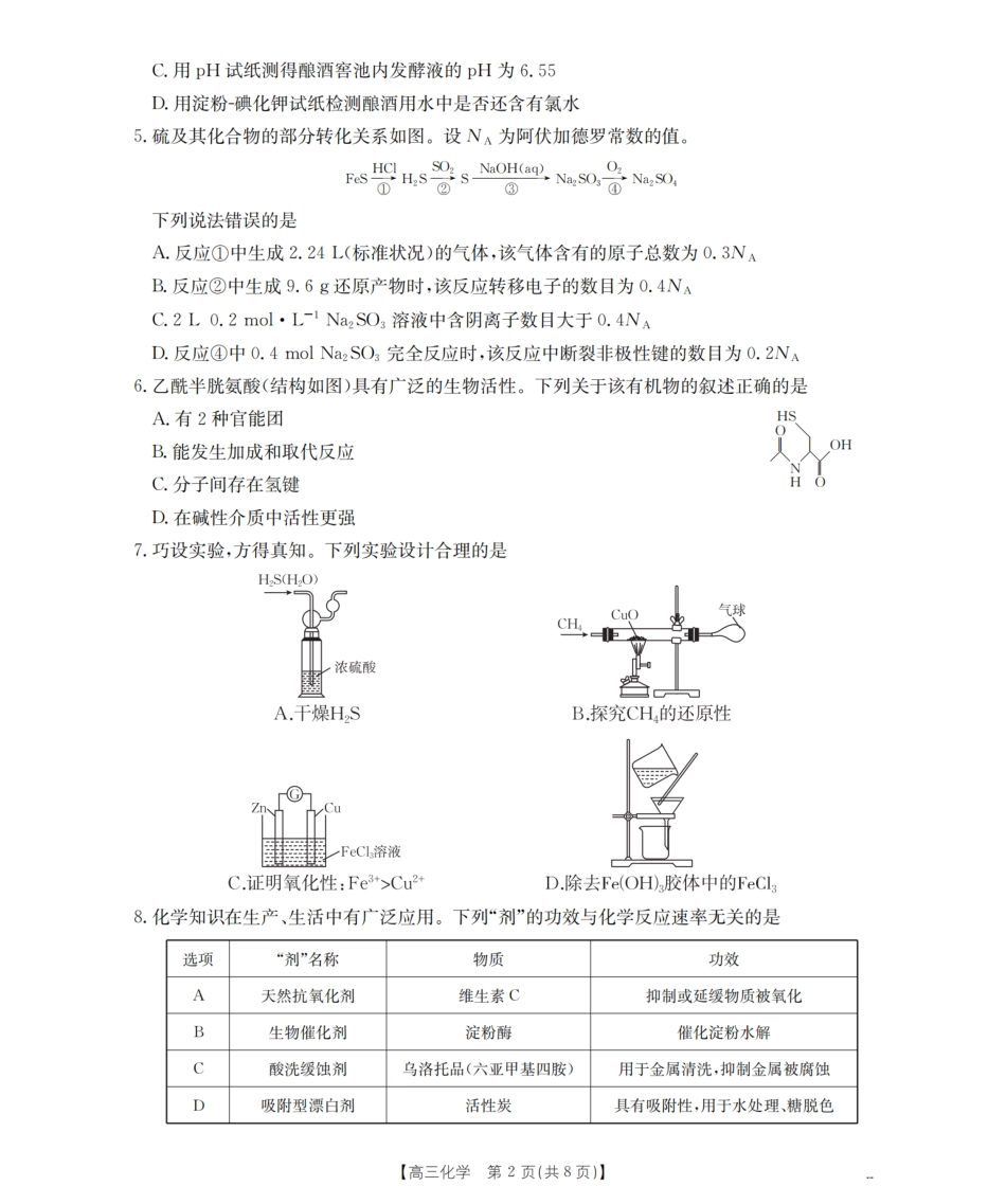 河北省金太阳2026届高三上学期9月开学联考（26-09C）化学(2).pdf_第2页
