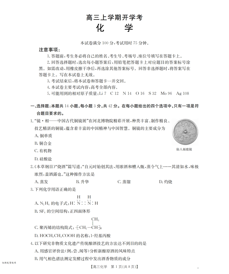 河北省金太阳2026届高三上学期9月开学联考（26-09C）化学.pdf_第1页