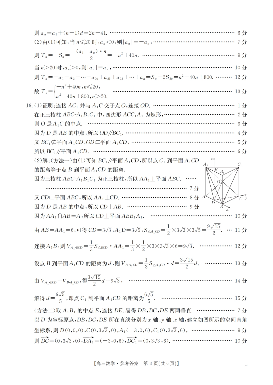 河北省金太阳2026届高三上学期9月开学联考（26-09C）数学答案.pdf_第3页