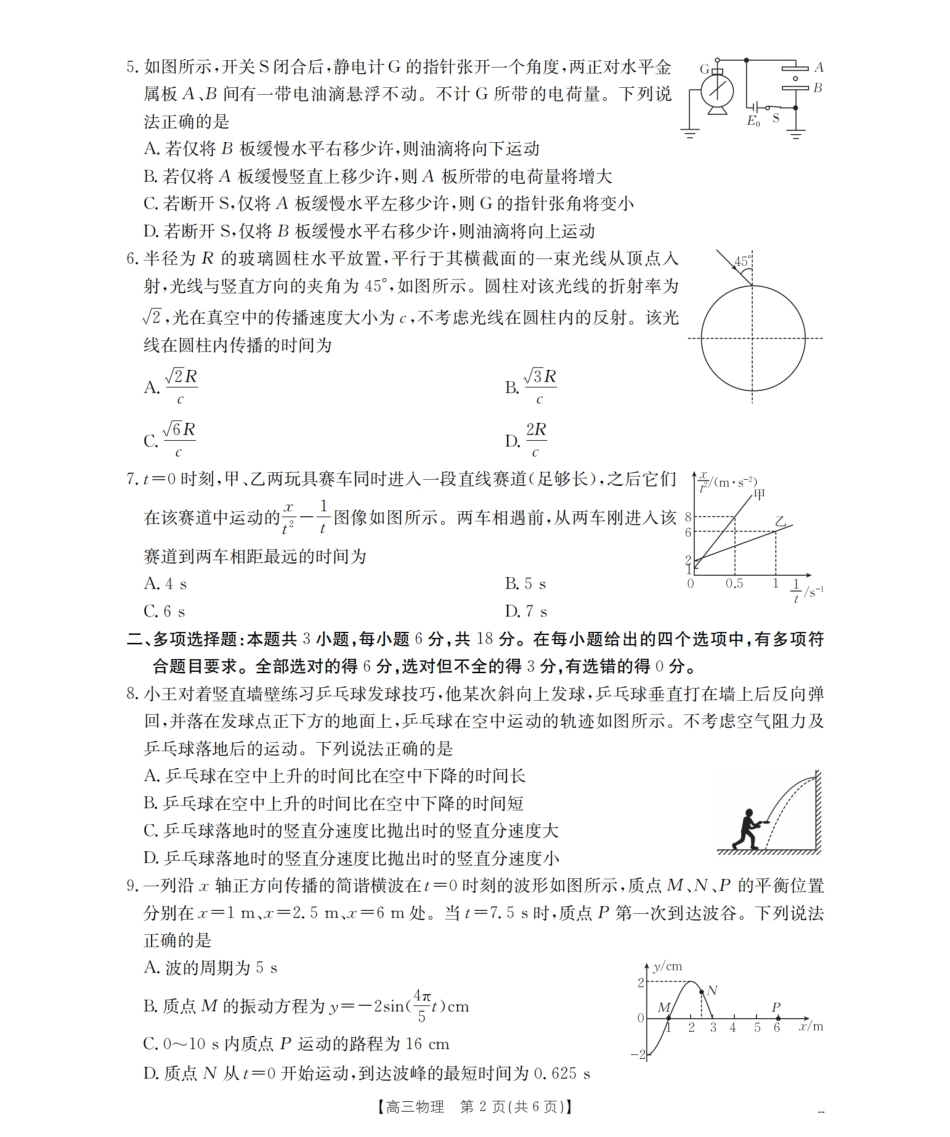 河北省金太阳2026届高三上学期9月开学联考（26-09C）物理(2).pdf_第2页