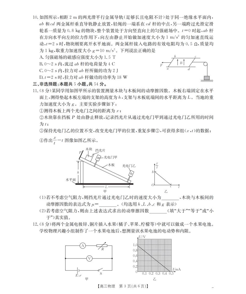 河北省金太阳2026届高三上学期9月开学联考（26-09C）物理.pdf_第3页