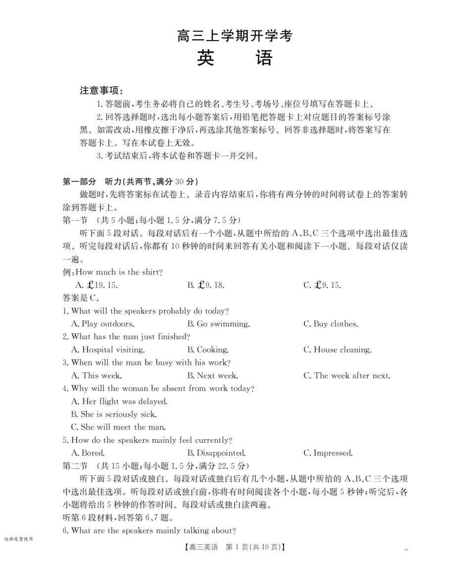 河北省金太阳2026届高三上学期9月开学联考（26-09C）英语.pdf_第1页