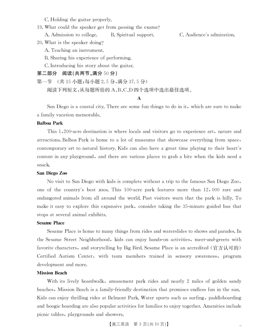 河北省金太阳2026届高三上学期9月开学联考（26-09C）英语.pdf_第3页