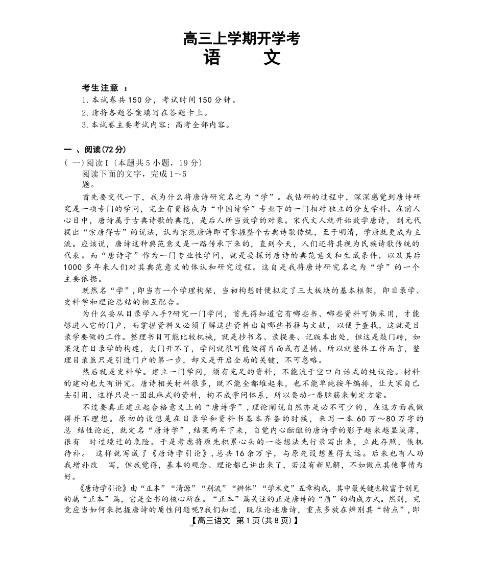河北省金太阳2026届高三上学期9月开学联考（26-09C）语文+答案.docx_第1页