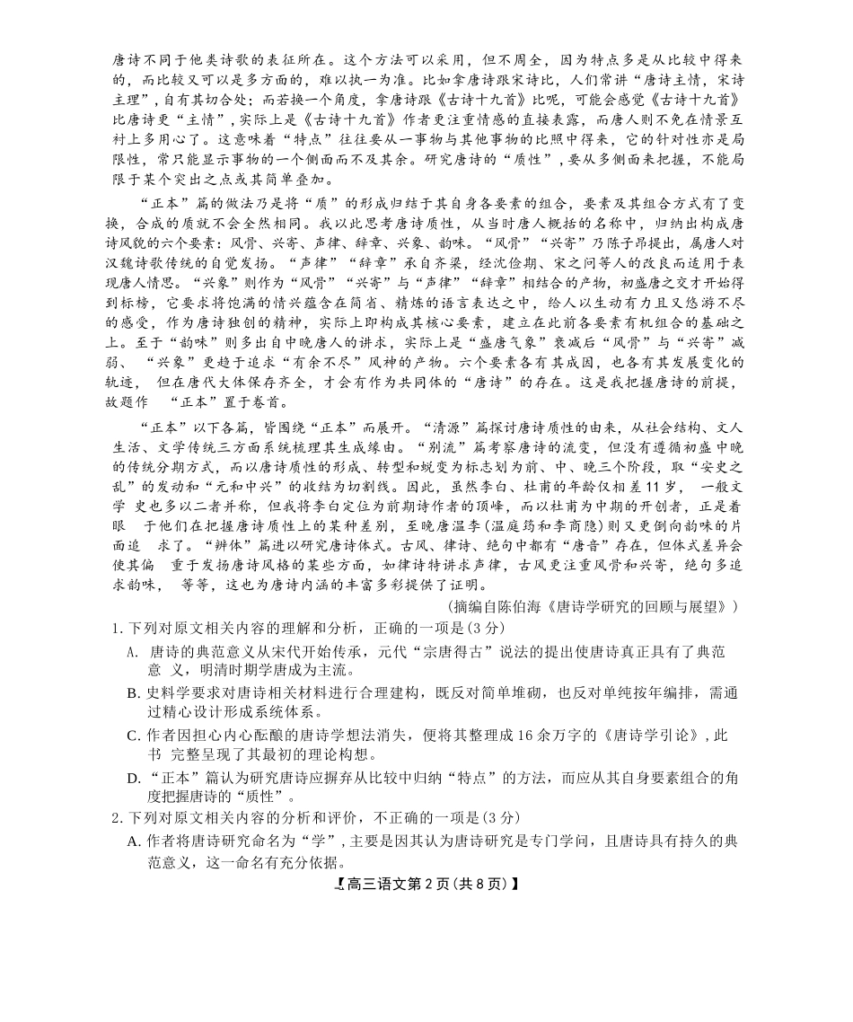 河北省金太阳2026届高三上学期9月开学联考（26-09C）语文+答案.docx_第2页