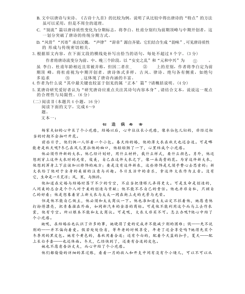 河北省金太阳2026届高三上学期9月开学联考（26-09C）语文+答案.docx_第3页