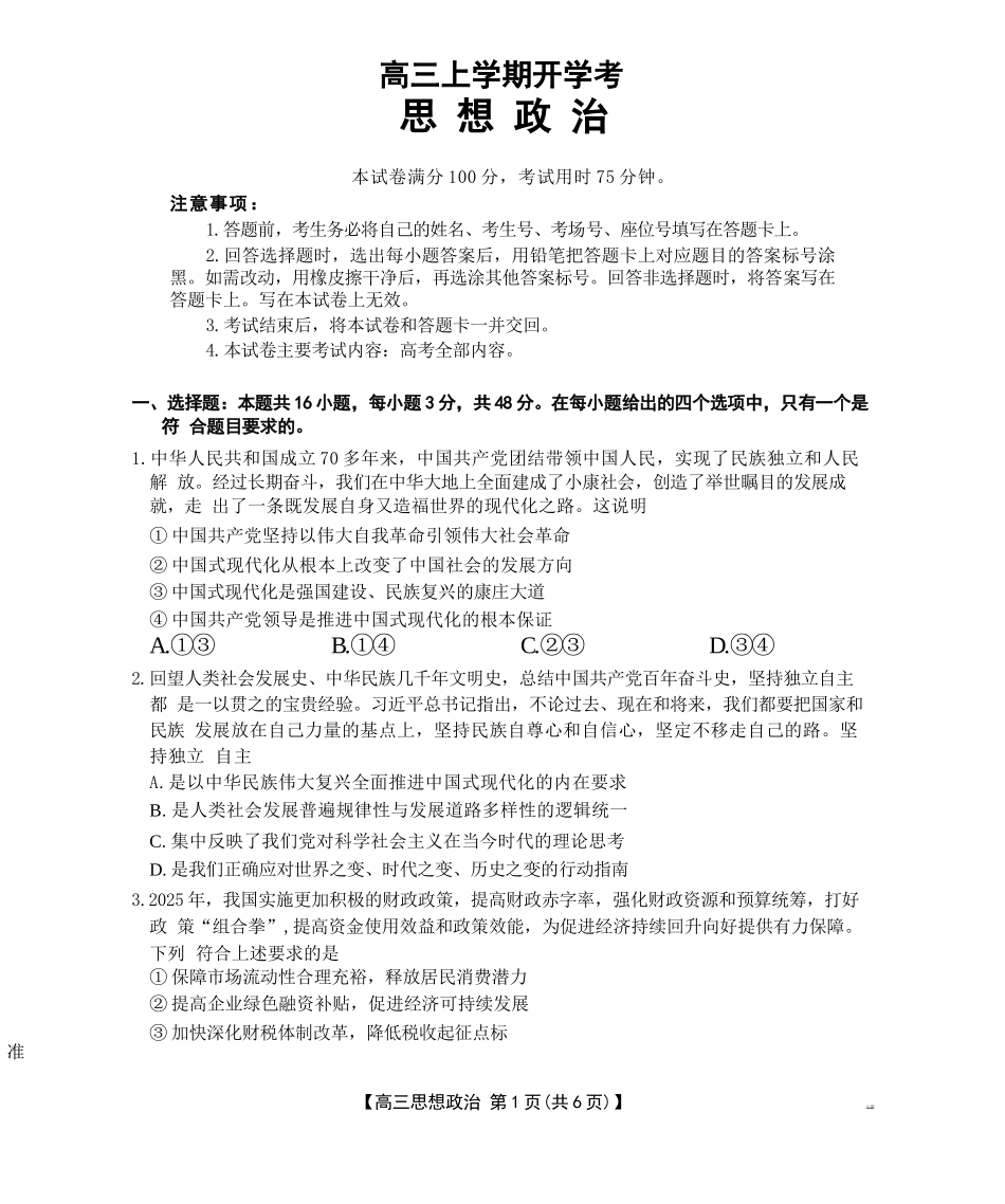 河北省金太阳2026届高三上学期9月开学联考（26-09C）政治+答案.docx_第1页
