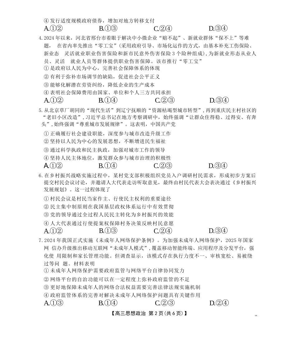 河北省金太阳2026届高三上学期9月开学联考（26-09C）政治+答案.docx_第2页