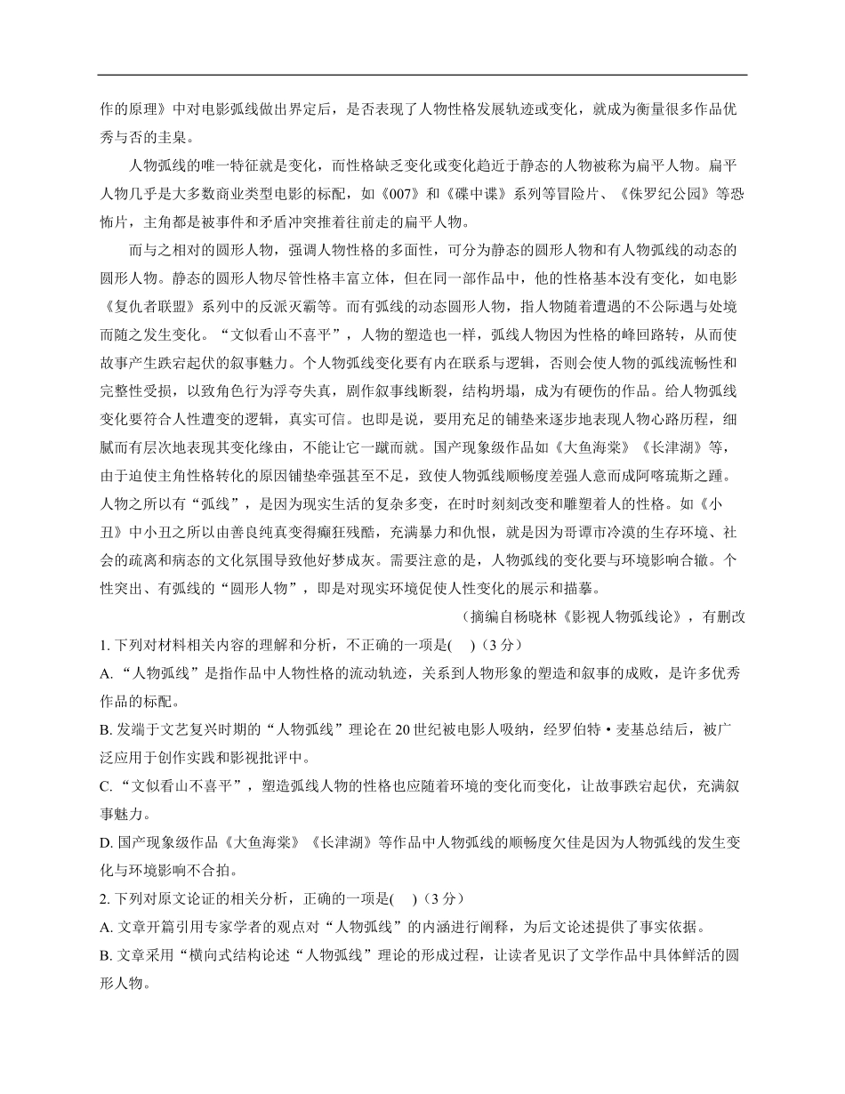 河北省秦皇岛市海港区秦皇岛市实验中学2025-2026学年高二上学期开学考试语文试题（含答案）.pdf_第2页