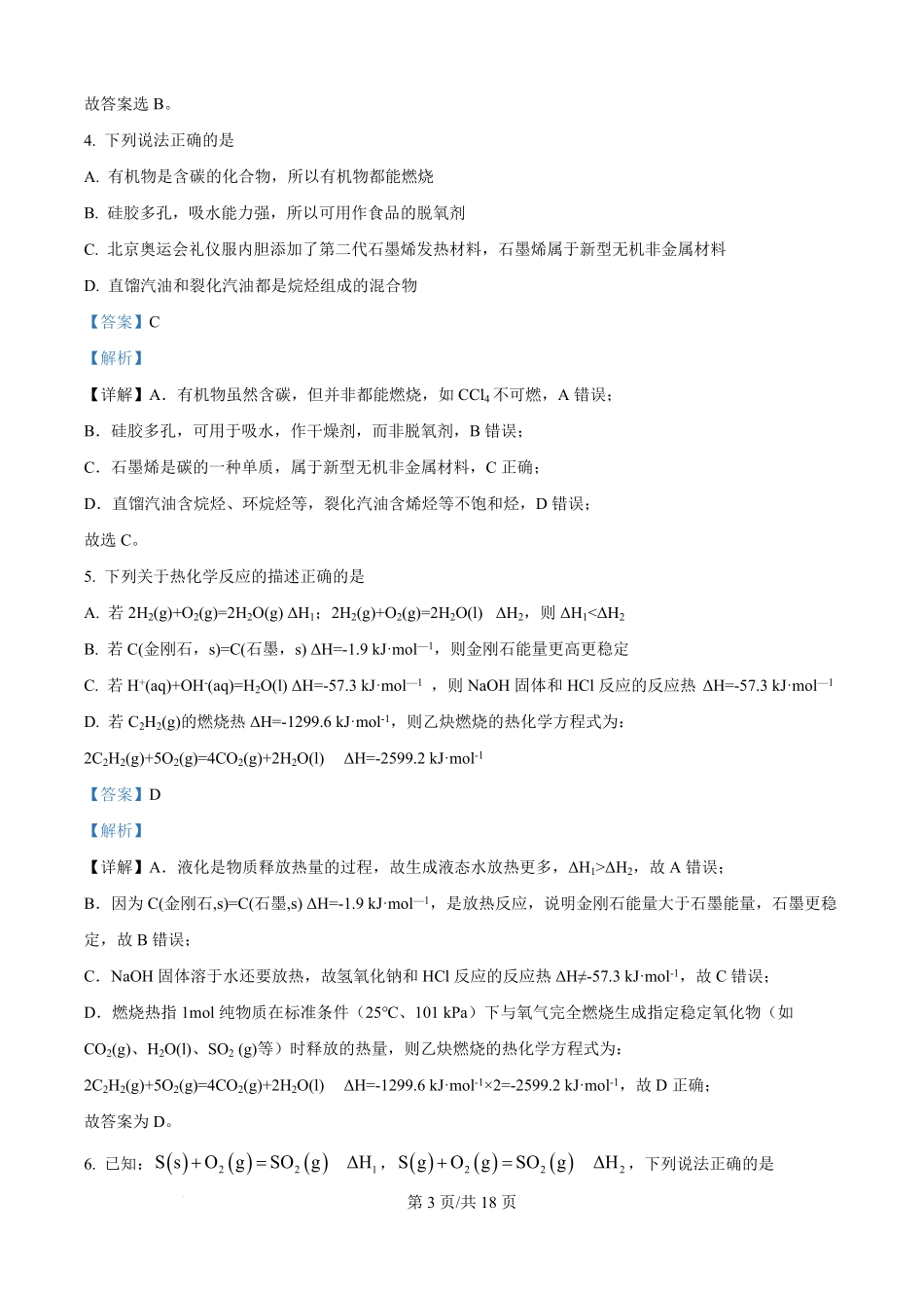 河北省秦皇岛市青龙满族自治县第一中学2025-2026学年高二上学期9月月考化学试题（解析版）.pdf_第3页