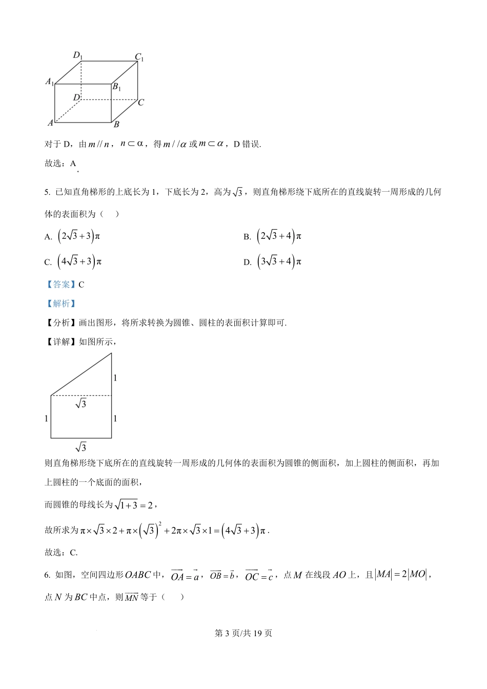 河北省秦皇岛市青龙满族自治县第一中学2025-2026学年高二上学期9月月考数学试题（解析版）.pdf_第3页