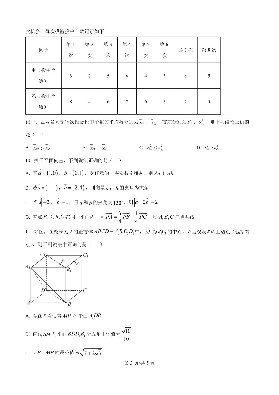 河北省秦皇岛市青龙满族自治县第一中学2025-2026学年高二上学期9月月考数学试题（原卷版）.pdf_第3页