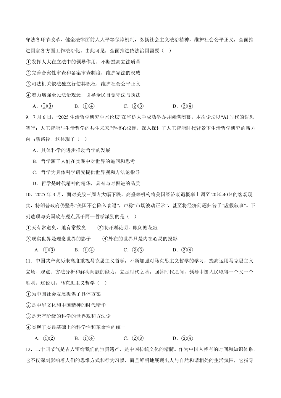 河北省秦皇岛市青龙满族自治县第一中学2025-2026学年高二上学期9月月考政治试卷（含答案）.pdf_第3页