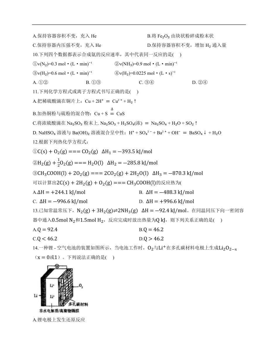河北省秦皇岛市实验中学2025-2026学年高二上学期开学测试化学试题（含答案）.pdf_第3页