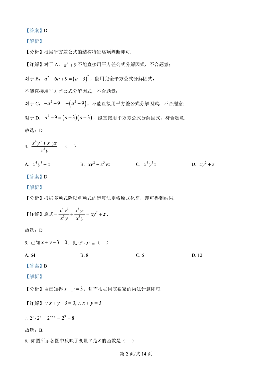 河北省石家庄习德高级中学2025-2026学年高一上学期学情检测数学试卷（解析版）.pdf_第2页