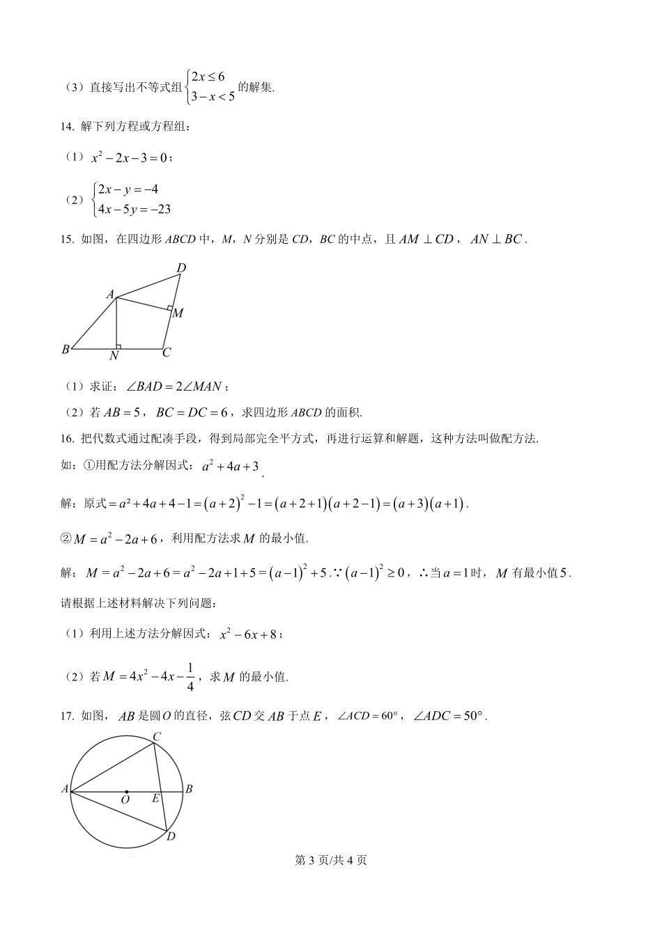 河北省石家庄习德高级中学2025-2026学年高一上学期学情检测数学试卷（原卷版）.pdf_第3页