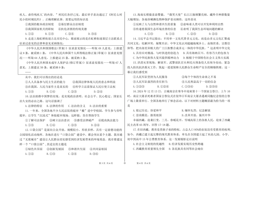 河北省石家庄习德高级中学2025-2026学年高一上学期学情检测政治试卷.pdf_第2页