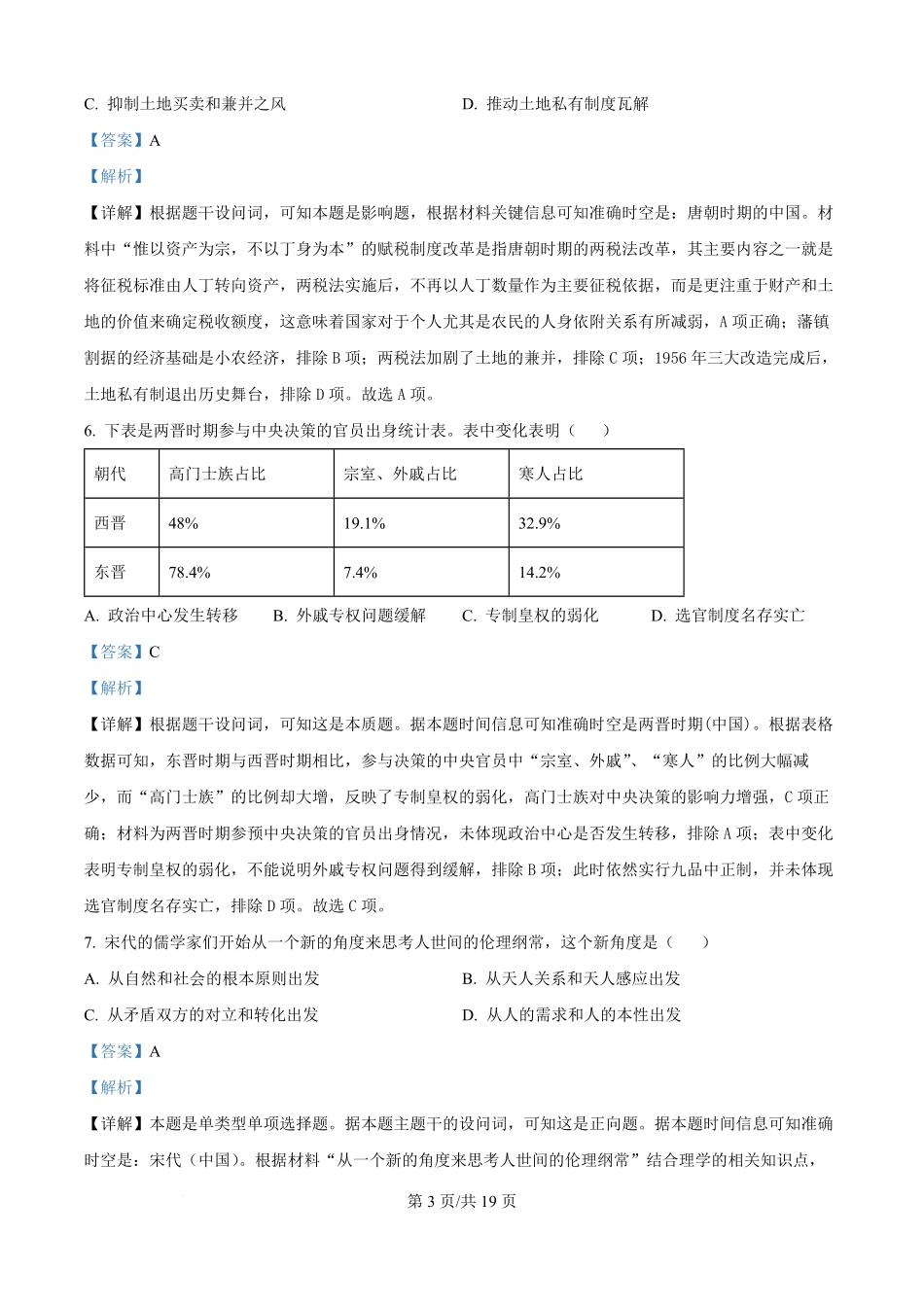 河北省唐县第一中学2025-2026学年高二上学期开学考试历史试题（解析版）.pdf_第3页