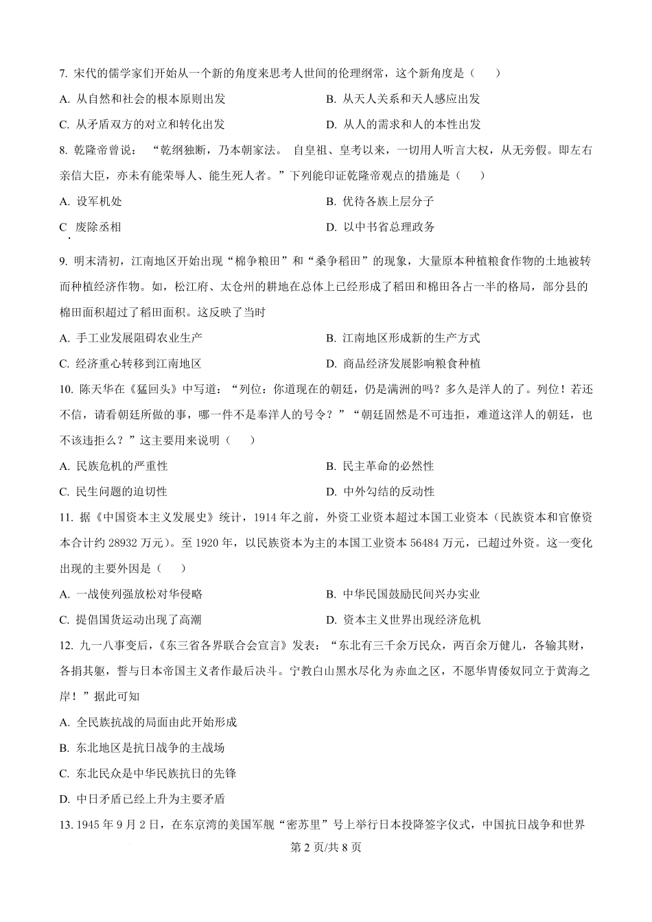 河北省唐县第一中学2025-2026学年高二上学期开学考试历史试题（原卷版）.pdf_第2页