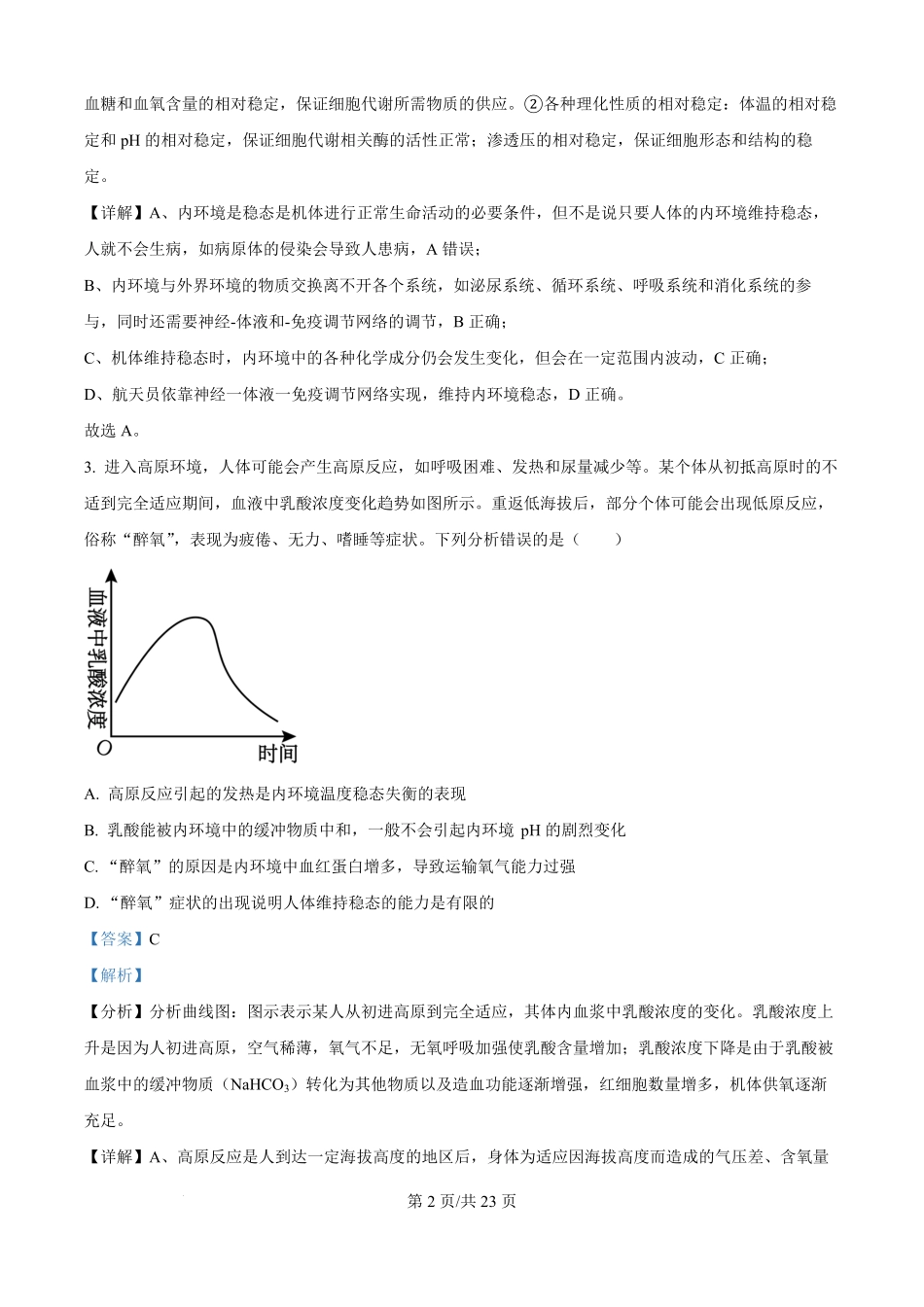 河北省文安县第一中学2025-2026学年高二上学期开考试生物试题（解析版）.pdf_第2页