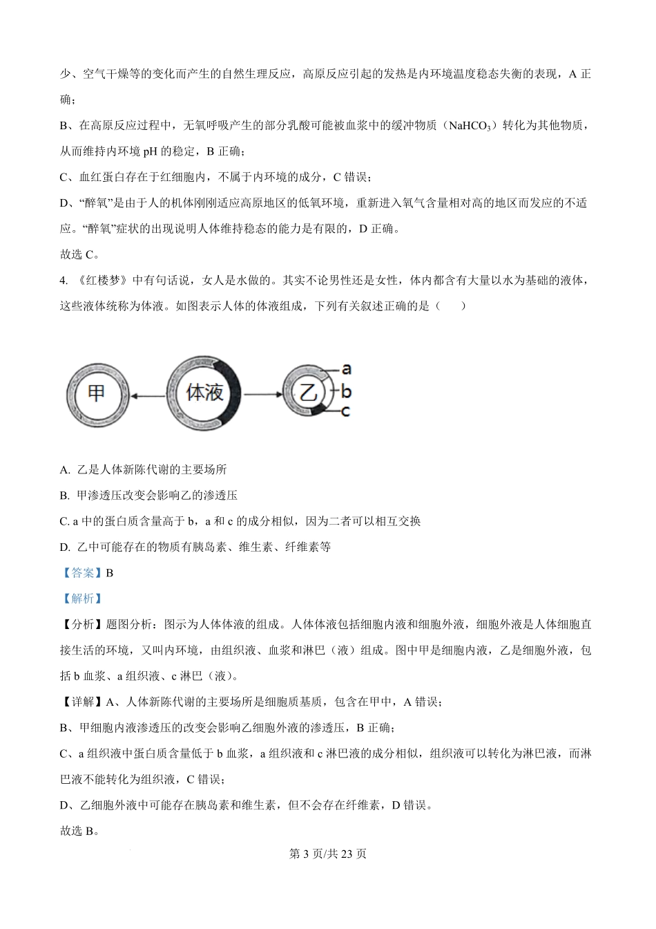 河北省文安县第一中学2025-2026学年高二上学期开考试生物试题（解析版）.pdf_第3页