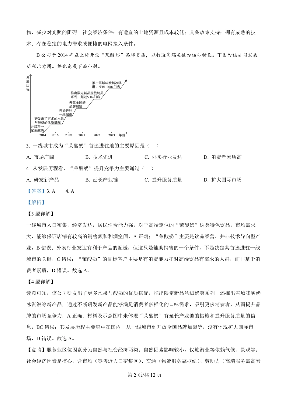 河北省文安县第一中学2025-2026学年高二上学期开学地理试题（解析版）.pdf_第2页