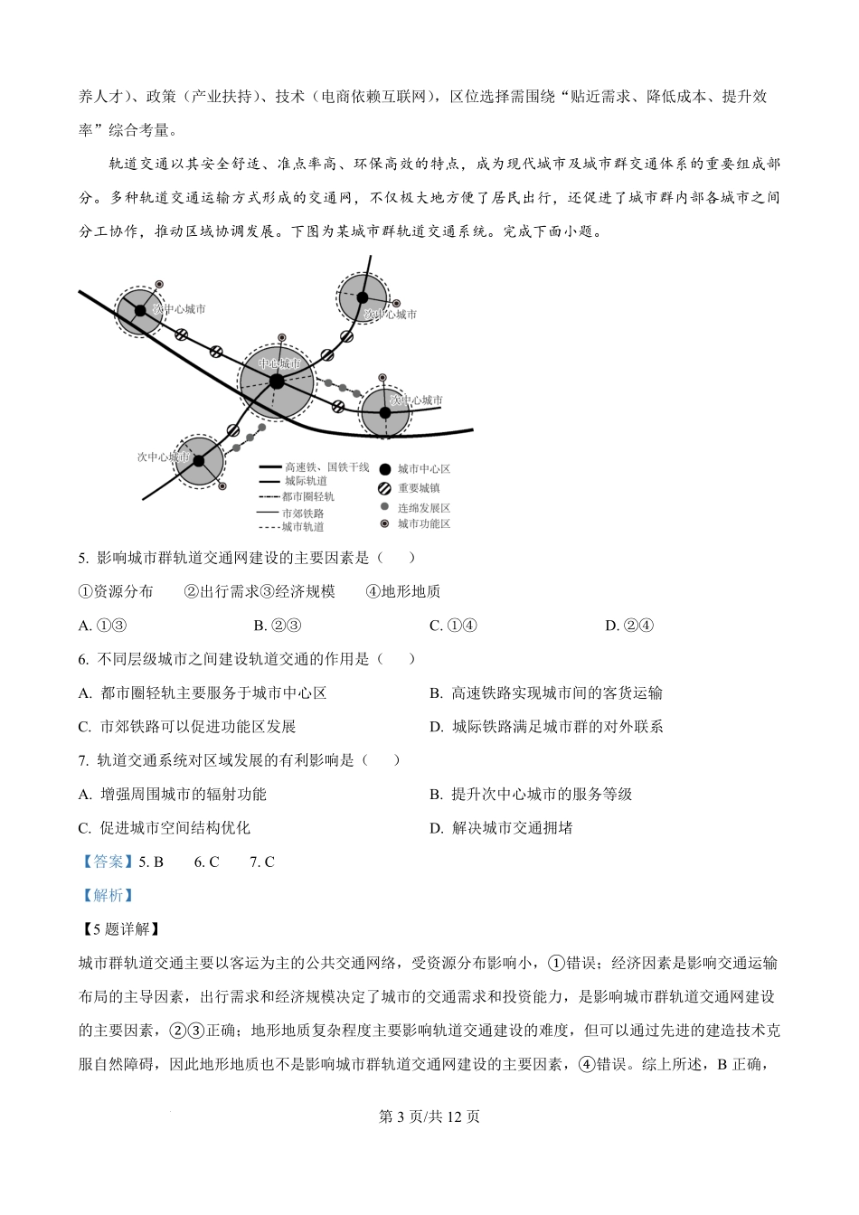 河北省文安县第一中学2025-2026学年高二上学期开学地理试题（解析版）.pdf_第3页