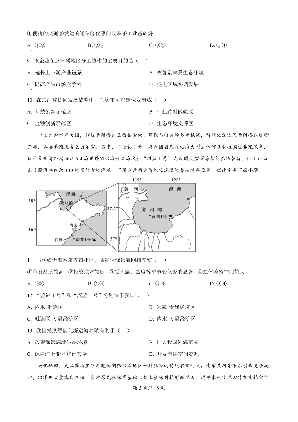 河北省文安县第一中学2025-2026学年高二上学期开学地理试题（原卷版）.pdf_第3页