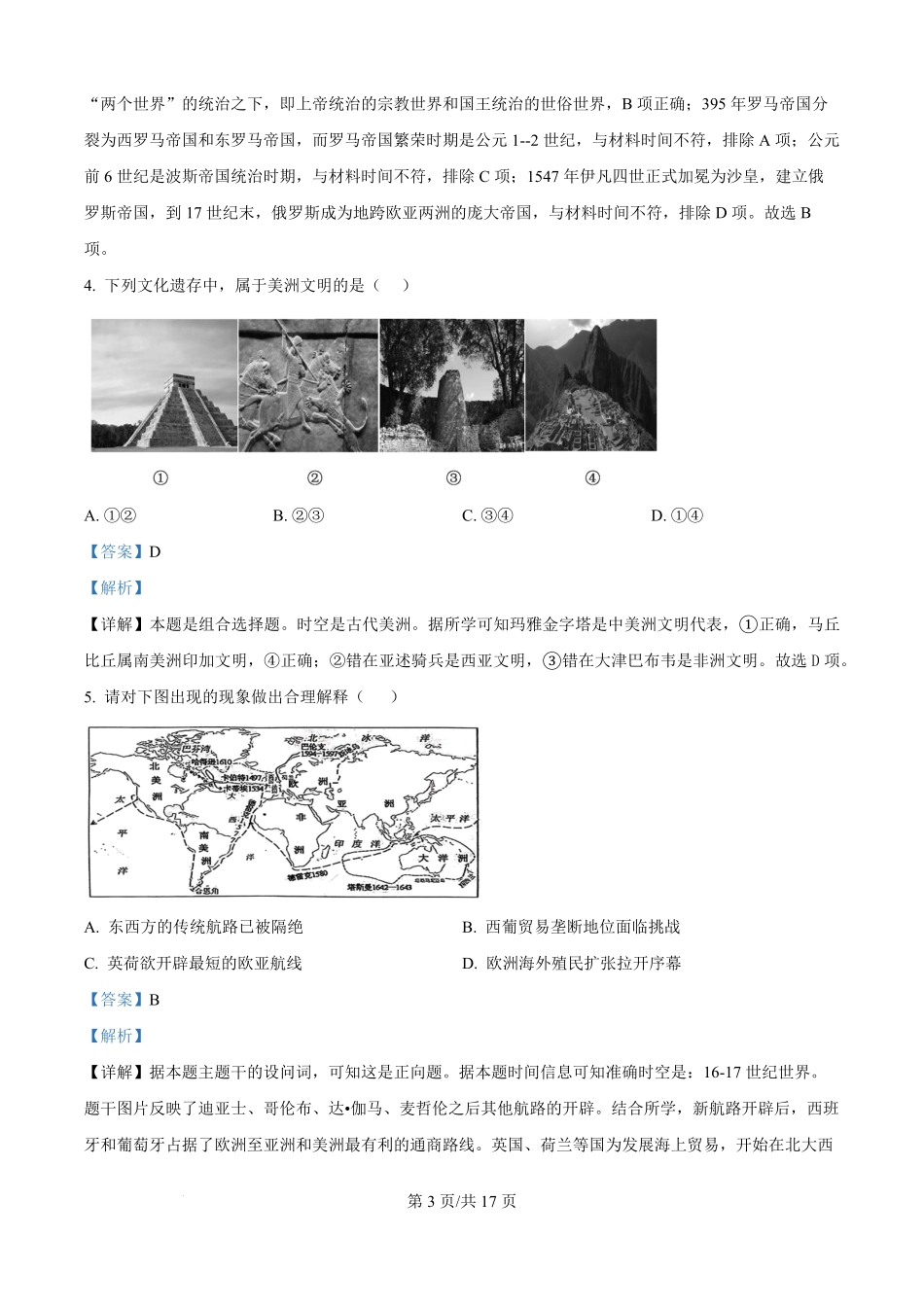 河北省文安县第一中学2025-2026学年高二上学期开学考试历史试题（解析版）.pdf_第3页