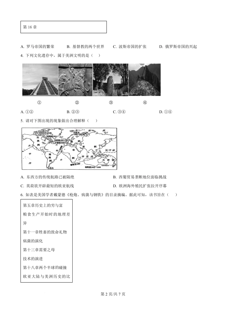 河北省文安县第一中学2025-2026学年高二上学期开学考试历史试题（原卷版）.pdf_第2页