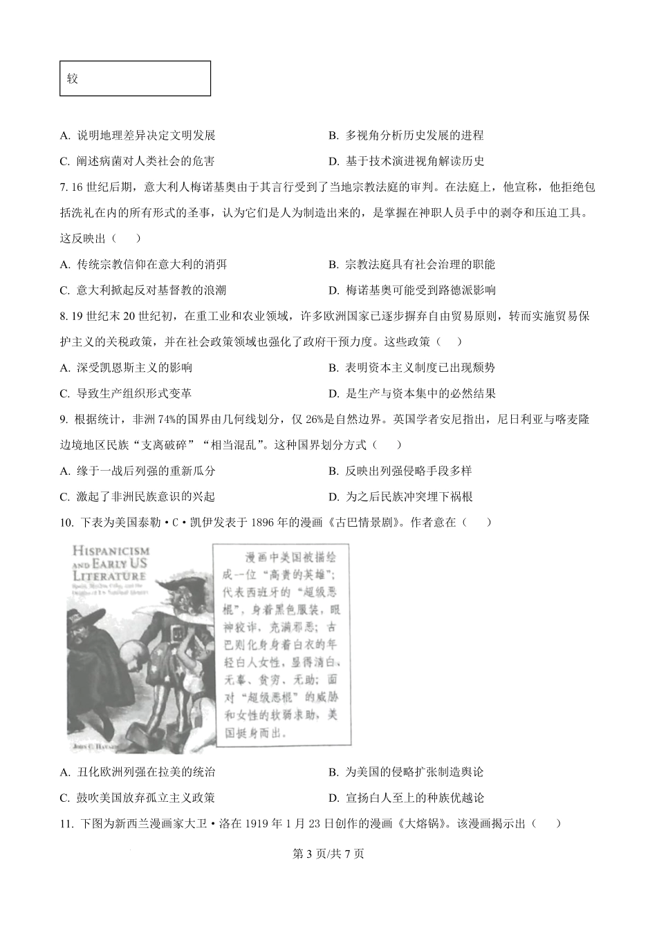 河北省文安县第一中学2025-2026学年高二上学期开学考试历史试题（原卷版）.pdf_第3页