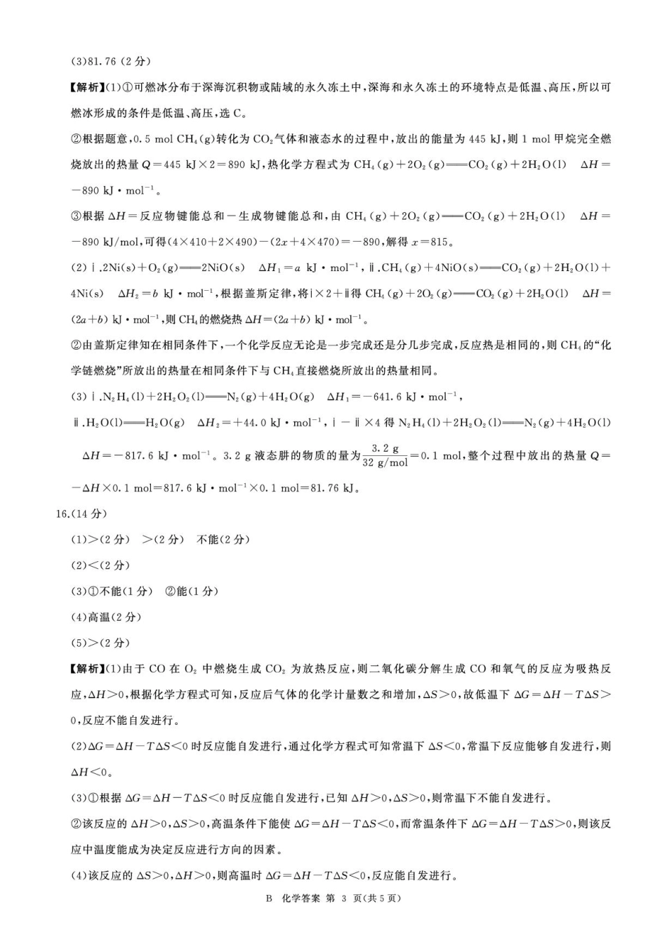 河南百师联盟2025-2026学年高二上学期9月月考化学答案（百B）.pdf_第3页