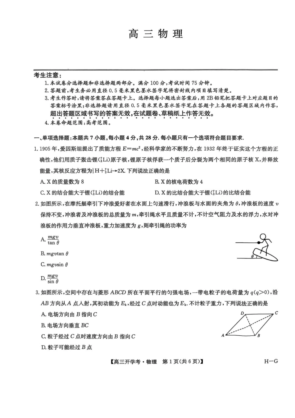 河南九师联盟2026届高三上学期9月开学考物理试卷+答案.pdf_第1页