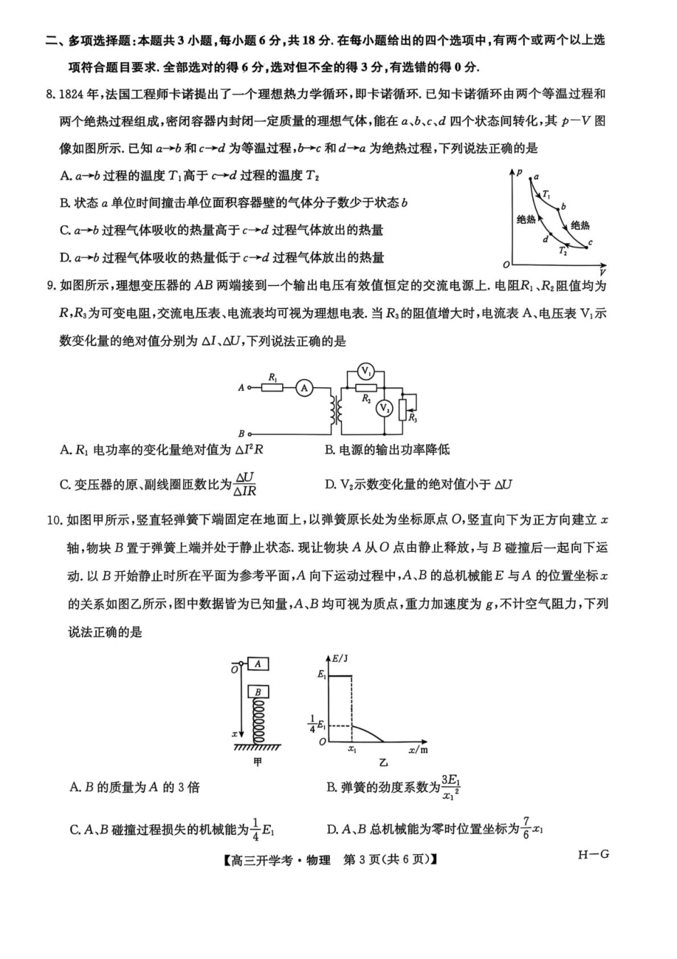 河南九师联盟2026届高三上学期9月开学考物理试卷+答案.pdf_第3页