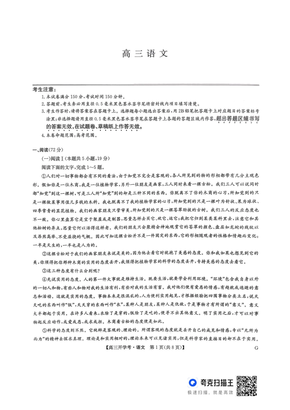 河南九师联盟2026届高三上学期9月开学考语文试卷+答案.pdf_第1页