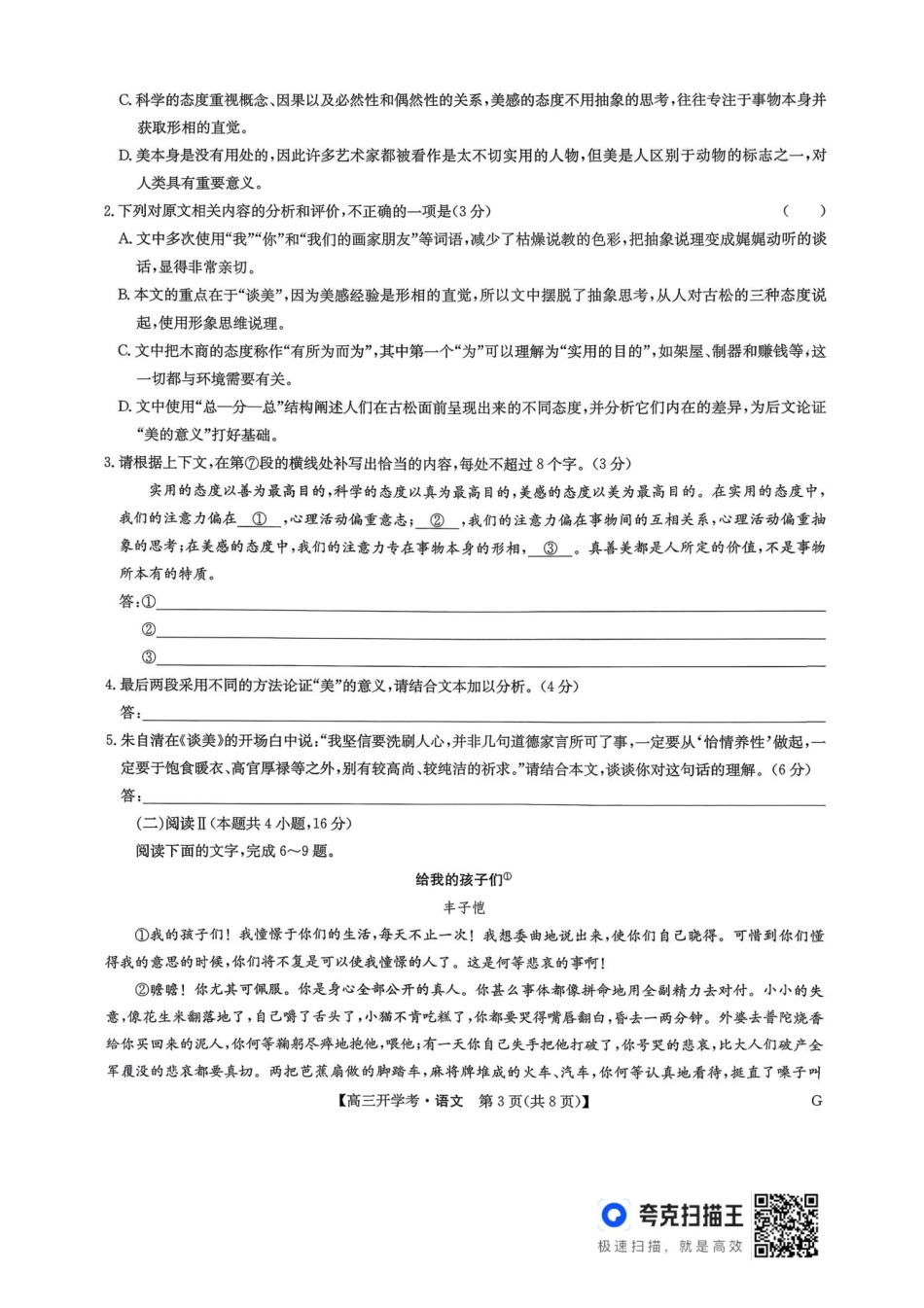 河南九师联盟2026届高三上学期9月开学考语文试卷+答案.pdf_第3页