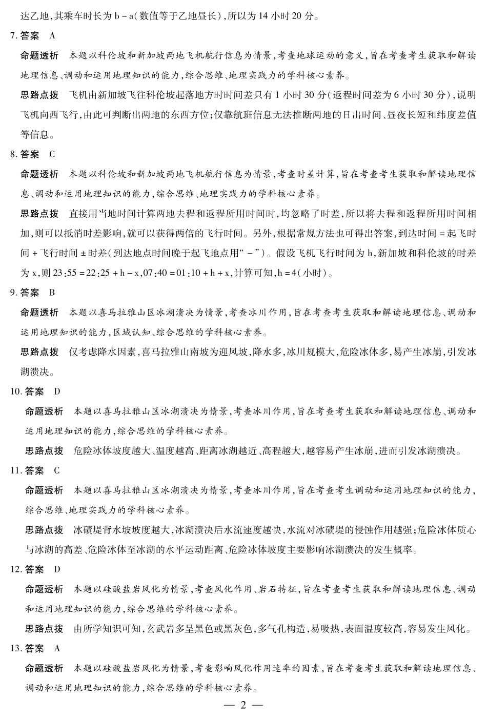 河南省2025-2026学年（上）高三年级顶尖计划（一）地理（湘教）详细答案.pdf_第2页