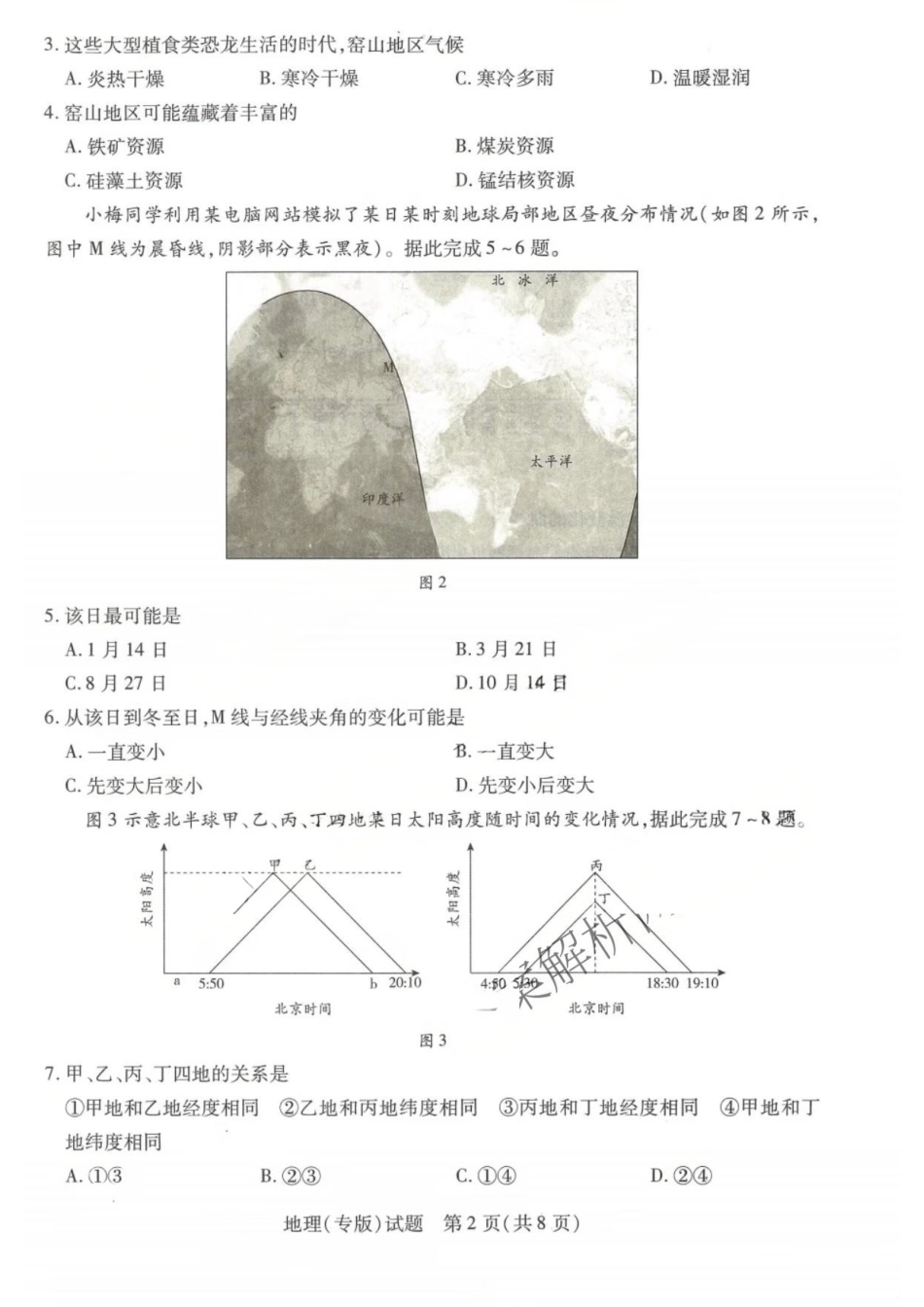 河南省2025-2026学年（上）高三年级顶尖计划（一）地理（专版）.pdf_第2页