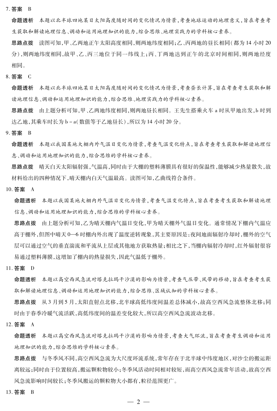 河南省2025-2026学年（上）高三年级顶尖计划（一）地理（专版）详细答案.pdf_第2页