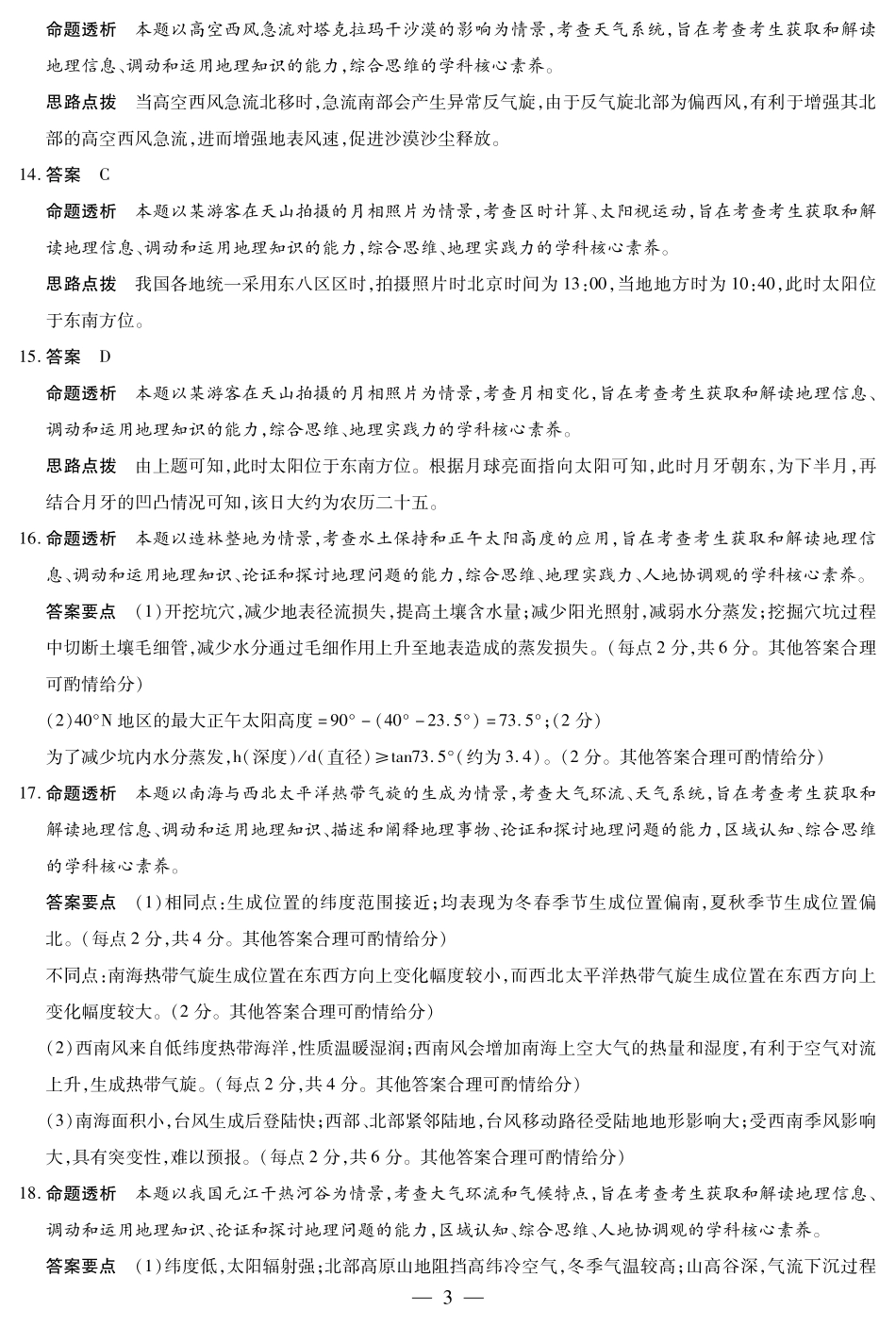 河南省2025-2026学年（上）高三年级顶尖计划（一）地理（专版）详细答案.pdf_第3页