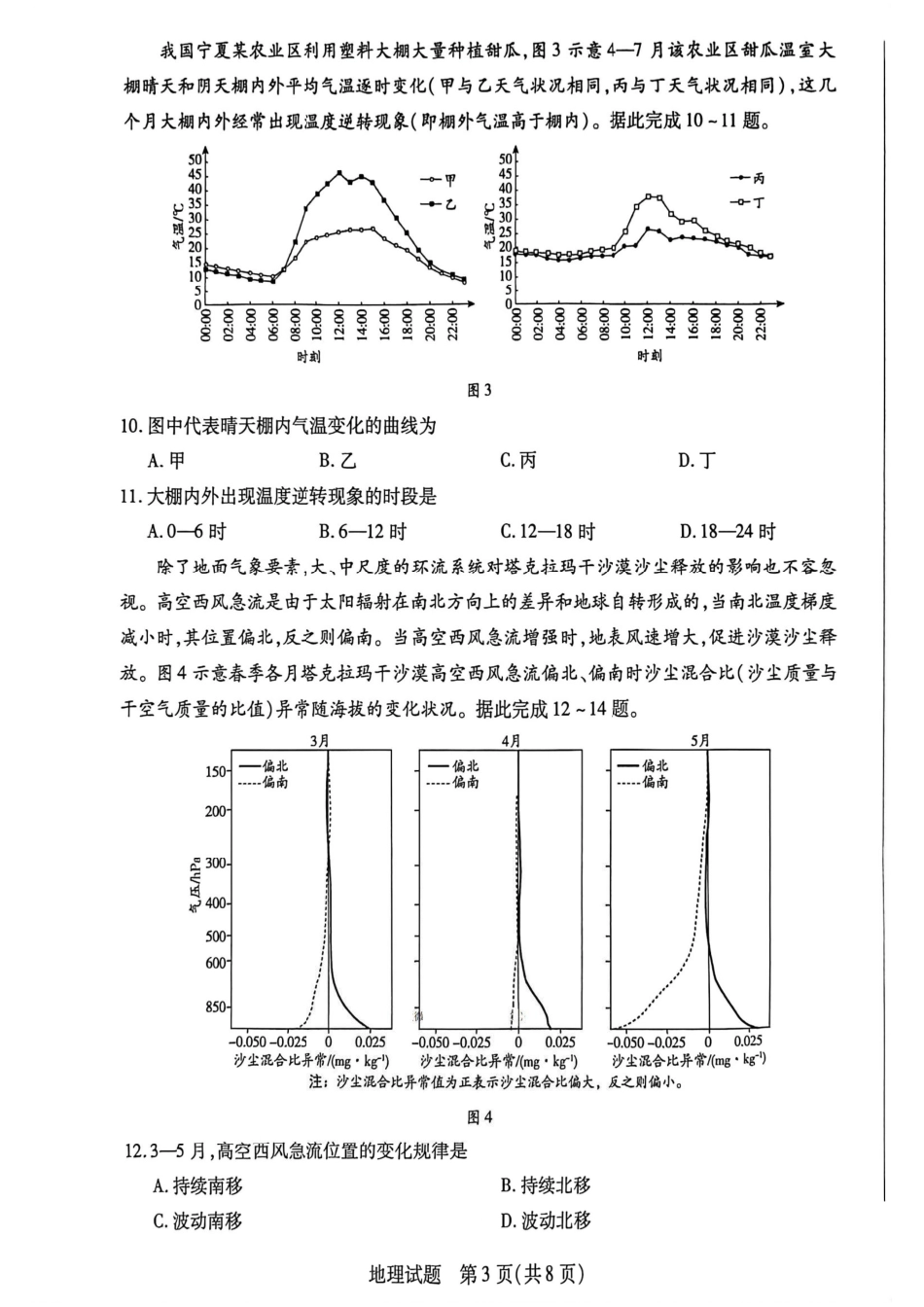 河南省2025-2026学年（上）高三年级顶尖计划（一）地理.pdf_第3页