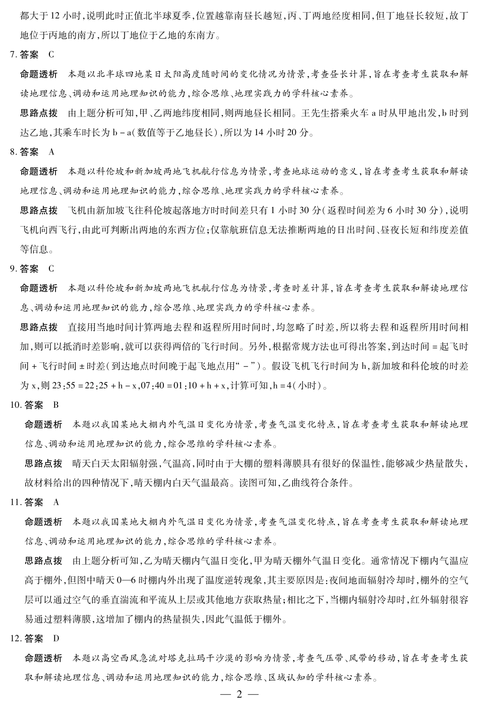 河南省2025-2026学年（上）高三年级顶尖计划（一）地理详细答案.pdf_第2页
