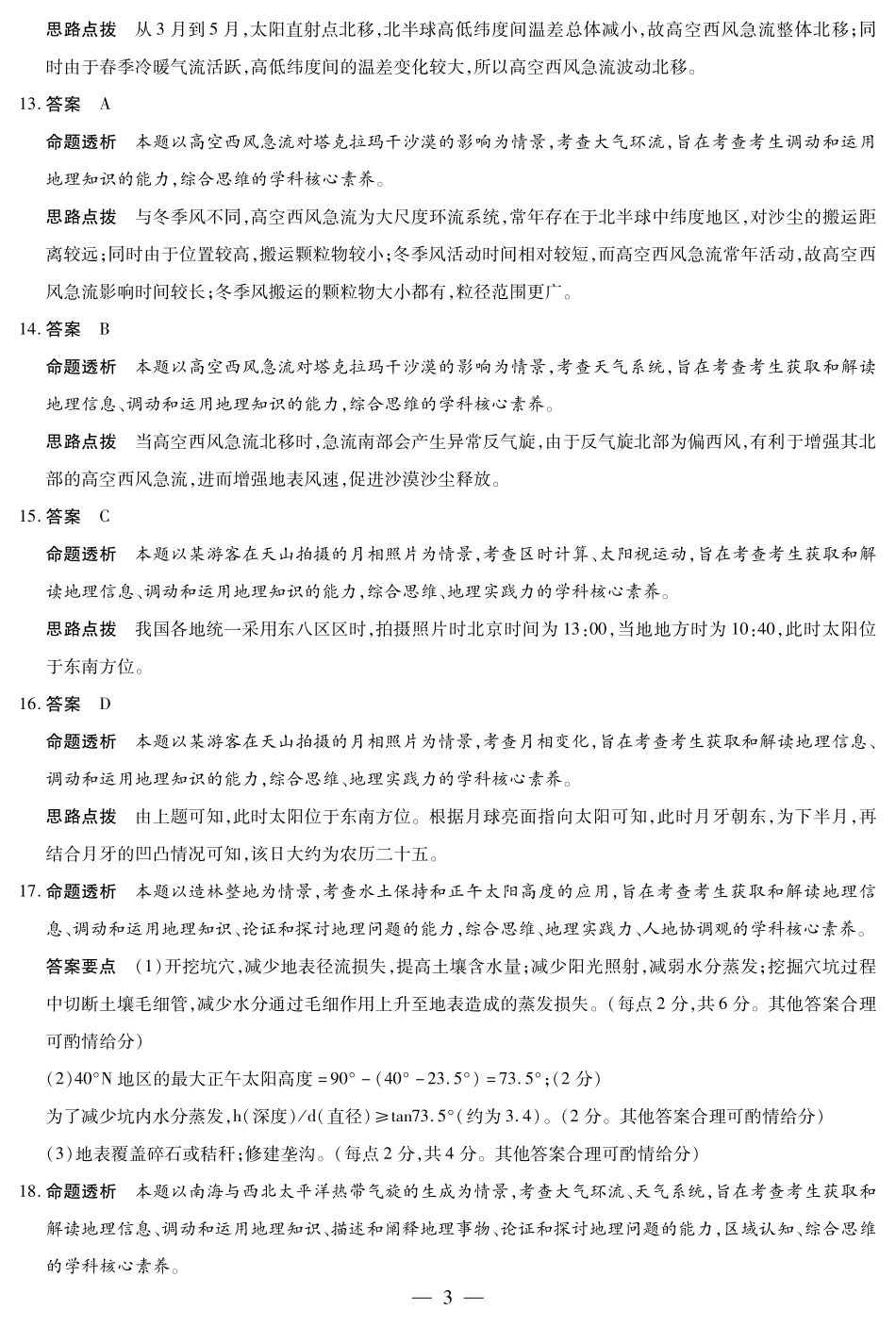 河南省2025-2026学年（上）高三年级顶尖计划（一）地理详细答案.pdf_第3页