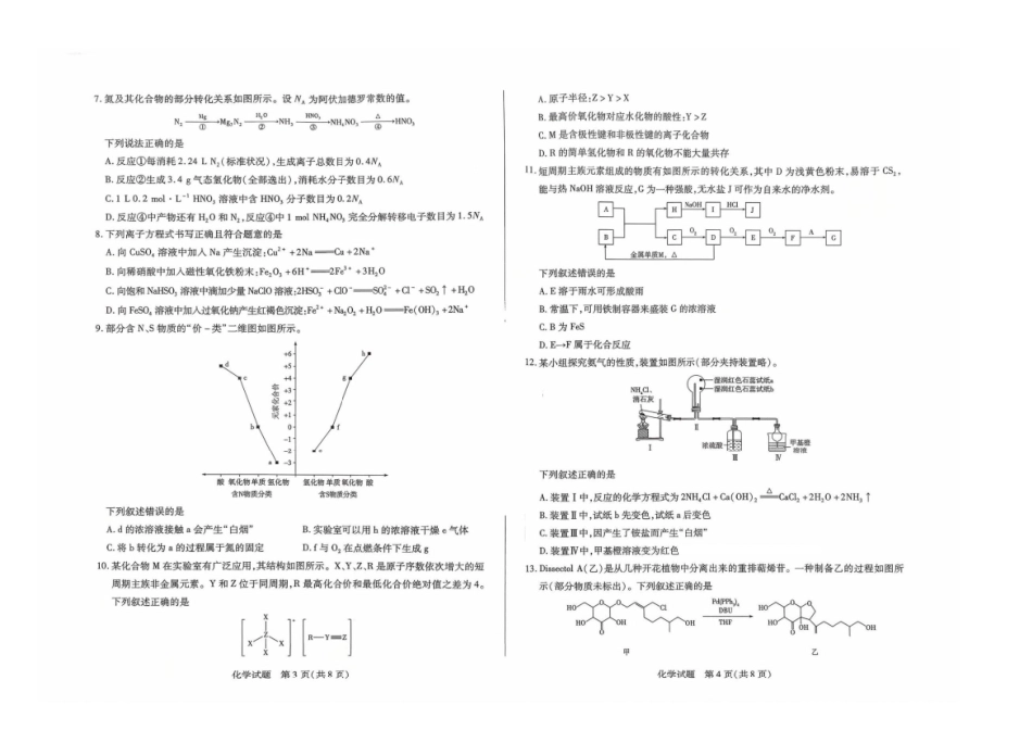 河南省2025-2026学年（上）高三年级顶尖计划（一）化学.pdf_第2页